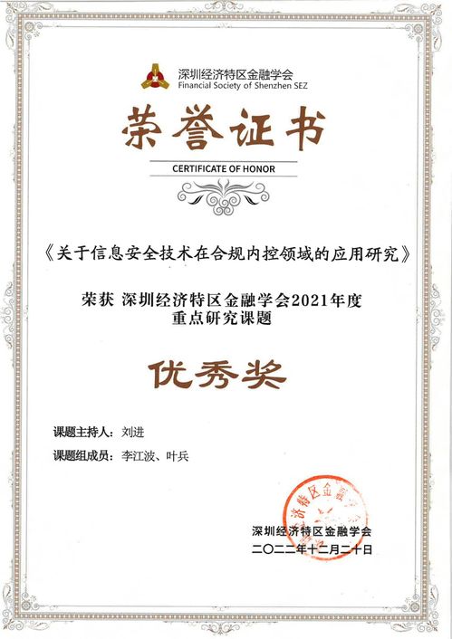 平安信托榮獲深圳經(jīng)濟(jì)特區(qū)金融學(xué)會(huì)重點(diǎn)研究課題優(yōu)秀獎(jiǎng)，彰顯金融機(jī)構(gòu)創(chuàng)新研究能力